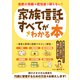 突然の相続や認知症で困らない！家族信託のすべてがわかる本（ソーテック社） [電子書籍]