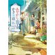 あやかし山宇羽かき氷店（文芸社） [電子書籍]