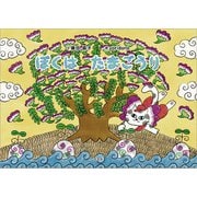 ぼくは たまごうり（文芸社） [電子書籍]