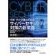 中堅・中小企業のための サイバーセキュリティ対策の新常識―経営者が知っておくべき最新知識（東洋経済新報社） [電子書籍]