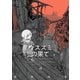 ウスズミの果て 4（KADOKAWA） [電子書籍]