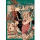 虎は龍をまだ喰べない。伍（KADOKAWA） [電子書籍]