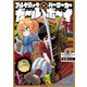 アルケミックガール×バーサーカーボーイ 1（KADOKAWA） [電子書籍]