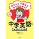 おかんと一緒ならやりなおせる！ 中学英語をおさらいする本（KADOKAWA） [電子書籍]