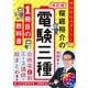 改訂版 ゼロからスタート！ 桜庭裕介の電験三種1冊目の教科書（KADOKAWA） [電子書籍]