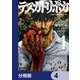 テスカトリポカ【分冊版】 4（KADOKAWA） [電子書籍]