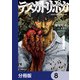 テスカトリポカ【分冊版】 8（KADOKAWA） [電子書籍]