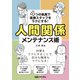 4つの気質で医療スタッフをラクにする！人間関係メンテナンス術（日経BP社） [電子書籍]