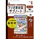 ＮＨＫラジオ英会話サブノート 1日1文！集中トレーニング 2025年6月号（NHK出版） [電子書籍]