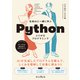 生成AIと一緒に学ぶ Pythonふりがなプログラミング（インプレス） [電子書籍]