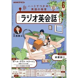 NHKラジオ英会話　2018年　CD  7ケース　14枚セット NHKラジオラジオ英会話 2024年 07 月号 [雑誌] |本 | 通販 | Amazon