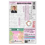 週刊粧業 第3436号（週刊粧業） [電子書籍]