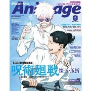 月刊アニメージュ 2025年6月号（徳間書店） [電子書籍]