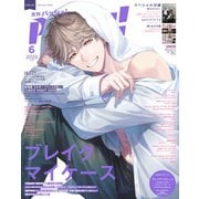 パッシュ！ 2025年6月号（主婦と生活社） [電子書籍]