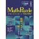 LABbook 2025年5月号「MathPuzzle」（学参　東京出版） [電子書籍]