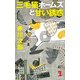 三毛猫ホームズと甘い誘惑（光文社） [電子書籍]