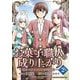 【期間限定閲覧 無料お試し版 2025年6月2日まで】お菓子職人の成り上がり～天才パティシエの領地経営～デジコレ DIGITAL COMICS 2（小学館） [電子書籍]