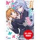 【期間限定お試し読み増量版】だれがわたしの百合なのか！？（小学館） [電子書籍]