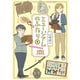 ミュージアムのふたり ： 1（双葉社） [電子書籍]