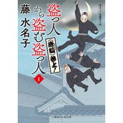 《唐狐》参上！（二見書房） [電子書籍]
