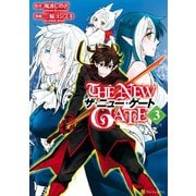 【期間限定閲覧 無料お試し版 2025年5月31日まで】THE NEW GATE3（アルファポリス） [電子書籍]