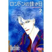 ロンドンの佳き日 2（大洋図書） [電子書籍]