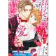 社長は紳士で甘い溺愛暴君 ～37歳、貧乏清掃員だけど夢みたいな恋始めます～（分冊版） 【第8話】（ぶんか社） [電子書籍]