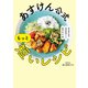 あすけん公式 もっと短いレシピ - 国内最大級の食事管理アプリ -（ワニブックス） [電子書籍]