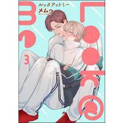 Look＠me（分冊版） 【第3話】（海王社） [電子書籍]
