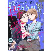 comic Berry's vol.211（スターツ出版） [電子書籍]