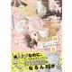 転生モブの恋愛ハードモード【電子限定漫画付き】（ブライト出版） [電子書籍]