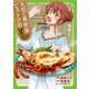 天空の異世界ビストロ店 ～看板娘ソラノが美味しい幸せ届けます～ 2（ブシロードワークス） [電子書籍]