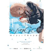 BanG Dream！ It's MyGO！！！！！ 雨にそよいで晴れを請う 1（ブシロードワークス） [電子書籍]