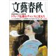 文藝春秋 2025年6月号（文藝春秋） [電子書籍]