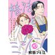 婚活とミシン もう一度恋がしたいけどめんどくさい気もする【分冊版】 10（秋田書店） [電子書籍]
