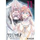 ウシミツガオ（話売り） ♯11（秋田書店） [電子書籍]