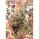 放課後ファンタジー（話売り） ♯4（秋田書店） [電子書籍]