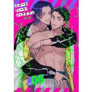 スイートハート・ノックダウン count.6（インテルフィン） [電子書籍]