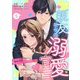 親友からの溺愛宣言～10年分、本気でいくから覚悟して～ 5（サード・ライン） [電子書籍]