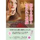 悩める公爵と買われた花嫁（竹書房） [電子書籍]