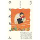 ひらめちゃん（VOYAGER（ボイジャー）） [電子書籍]