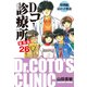 Dr.コトー診療所 新装版 26 特別編 島の子供達（ゴマブックス） [電子書籍]