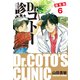 Dr.コトー診療所 新装版 6（ゴマブックス） [電子書籍]