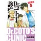 Dr.コトー診療所 新装版 5（ゴマブックス） [電子書籍]