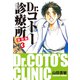 Dr.コトー診療所 新装版 3（ゴマブックス） [電子書籍]