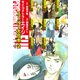 サイコメトラーEIJI スーパー大合本2（9～16巻収録）（ゴマブックス） [電子書籍]
