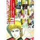 サイコメトラーEIJI スーパー大合本1（1～8巻収録）（ゴマブックス） [電子書籍]
