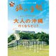 旅の手帖_2025年6月号（交通新聞社） [電子書籍]