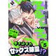 オカルティックVSキス Vol.5（ライブコミックス） [電子書籍]