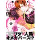 トンでもない俺のα VOL.02（ライブコミックス） [電子書籍]